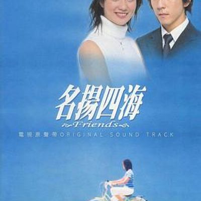 名扬四海