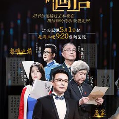 跨越时空的回信第三季