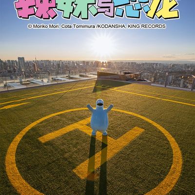 辣妹与恐龙真人版