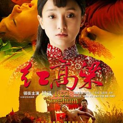 红高粱