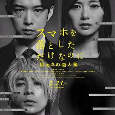 说电影《虽然只是弄丢了手机2》