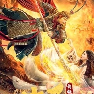大圣前传