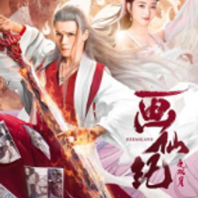 画仙纪之双月