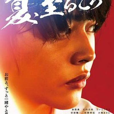 夏季来时