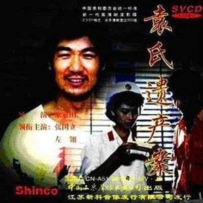 袁氏遗产案