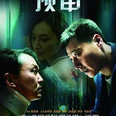 预审