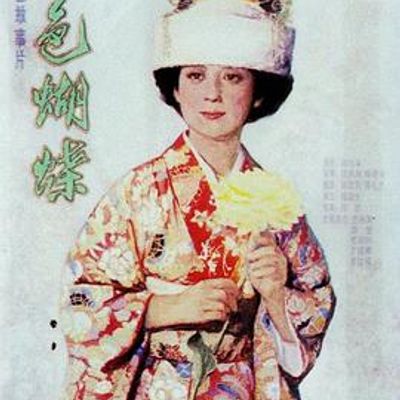 玉色蝴蝶