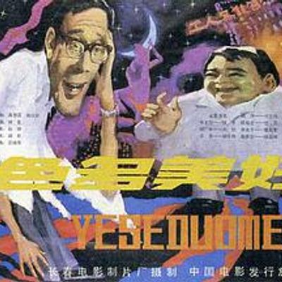 夜色多美好