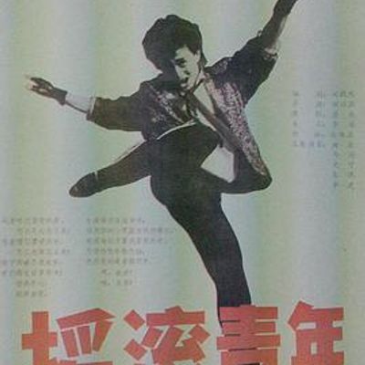 摇滚青年