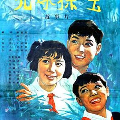 兄妹探宝