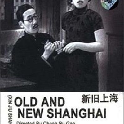 新旧上海