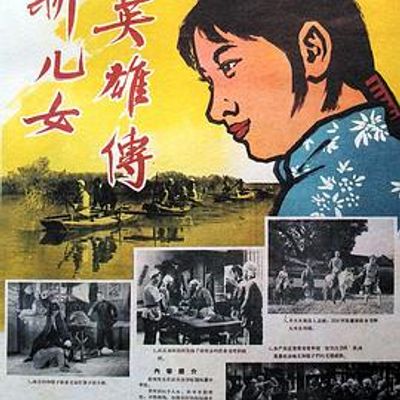 新儿女英雄传