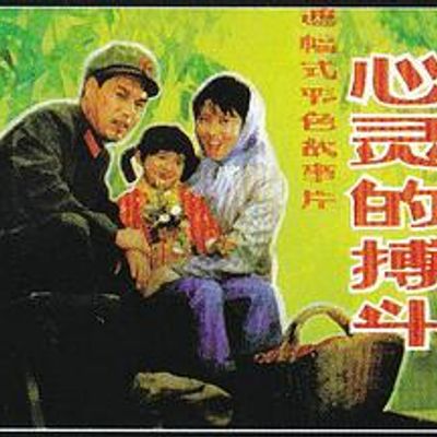 心灵的搏斗
