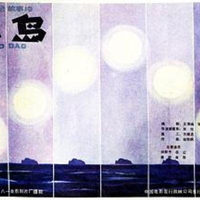 小岛