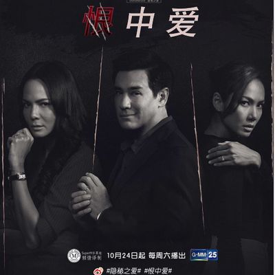 恨中爱