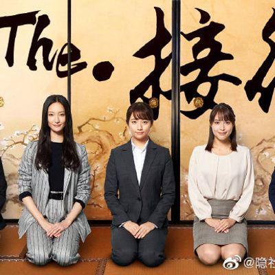 The&#12539;接待 秘书的款待