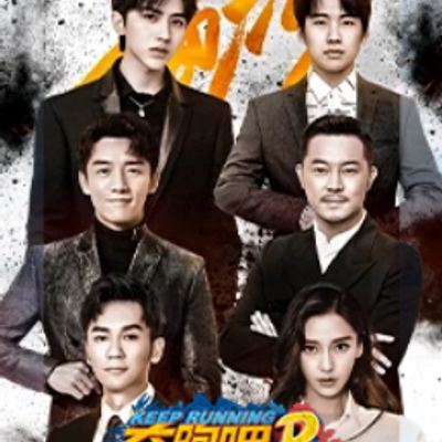 奔跑吧黄河篇 粉丝悠享版
