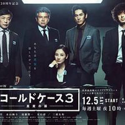 铁证悬案：真实之门第三季