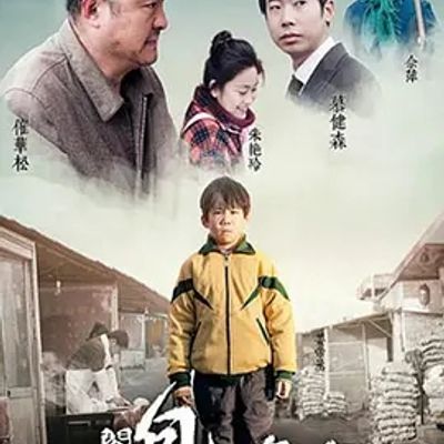 说电影《开包子铺的爸爸》