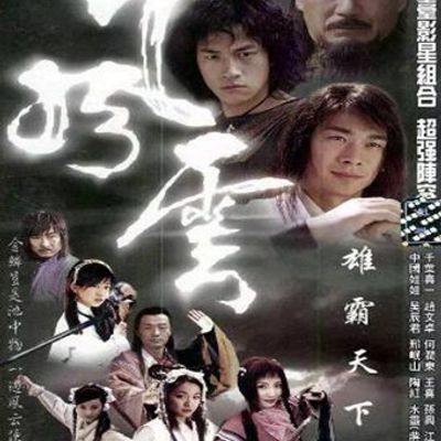 风云