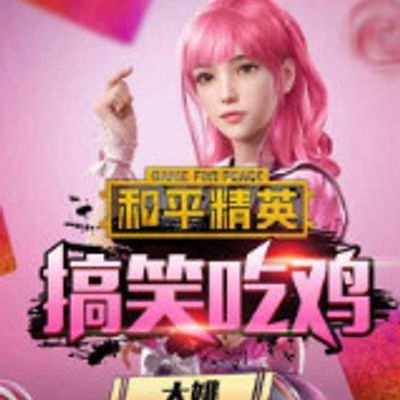 和平精英大姚搞笑吃鸡
