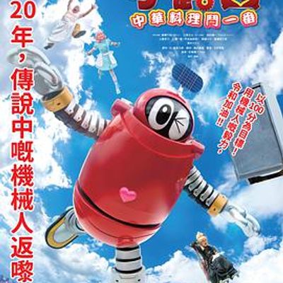 加油啊令和！小露宝 呜啦啦～！热恋的无汤担担面！之卷