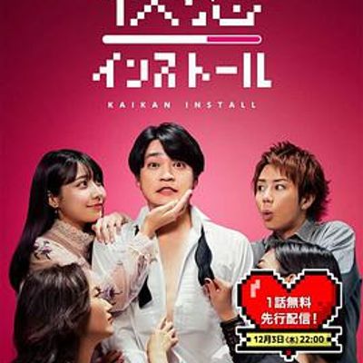 快感Install