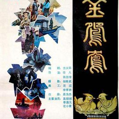 金鸳鸯