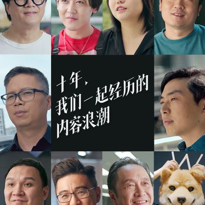 十年，我们经历过的内容浪潮