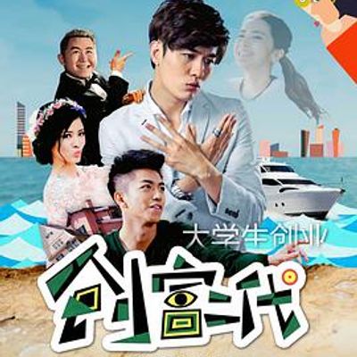 创富二代