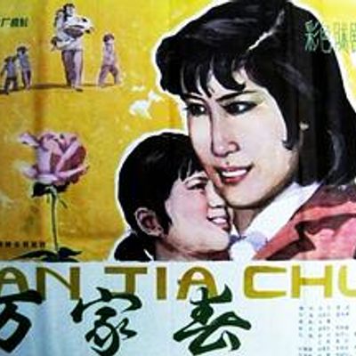 万家春