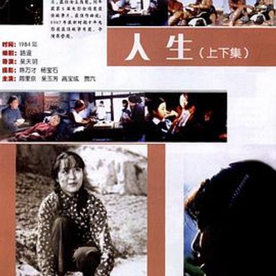 人生