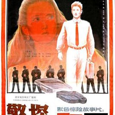 警探红白黑