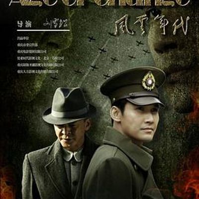 风云年代