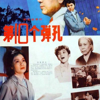 第十个弹孔