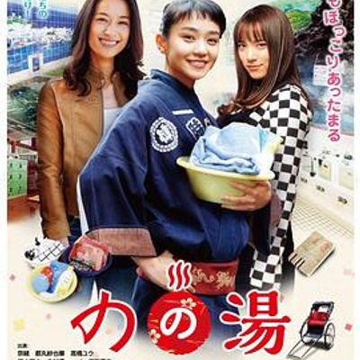 野乃汤