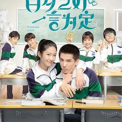 百岁之好，一言为定