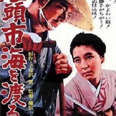 座头市渡海