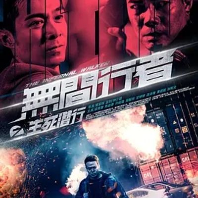 说电影《无间行者之生死潜行》