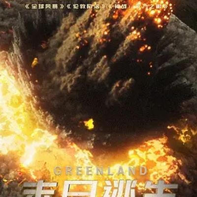 说电影《末日逃生》