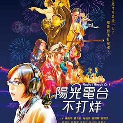 阳光电台不打烊