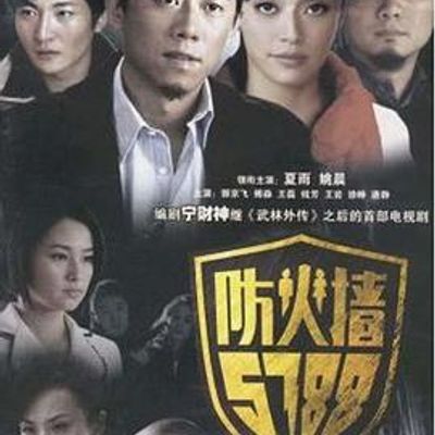防火墙5788