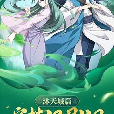 狐妖小红娘_沐天城篇