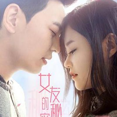 女友的秘密2020