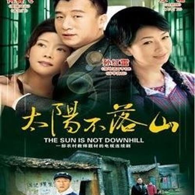 太阳不落山