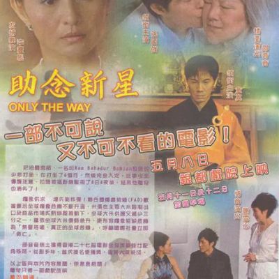 助念新星