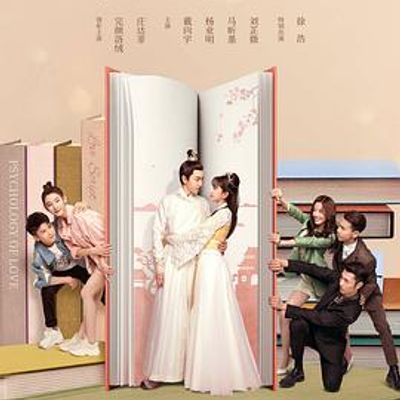 她和他的恋爱剧本