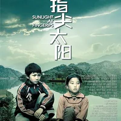 指尖太阳