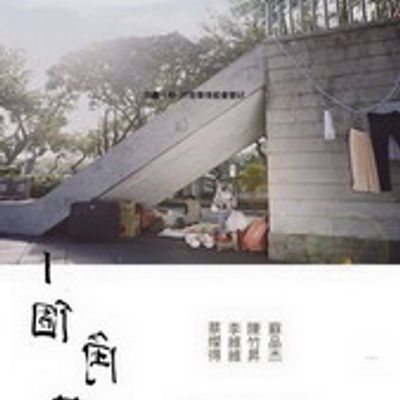 1个角落
