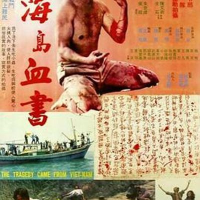 南海岛血书